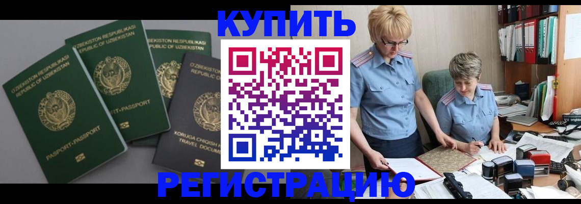 прописка иностранных граждан в Хабаровске