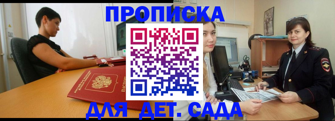 прописка в квартире в Хабаровске