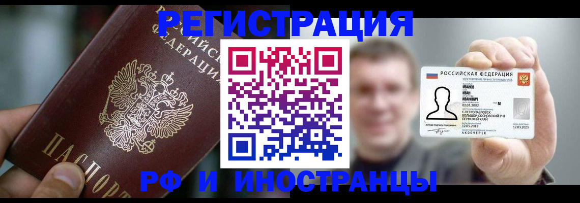 где прописаться в Хабаровске