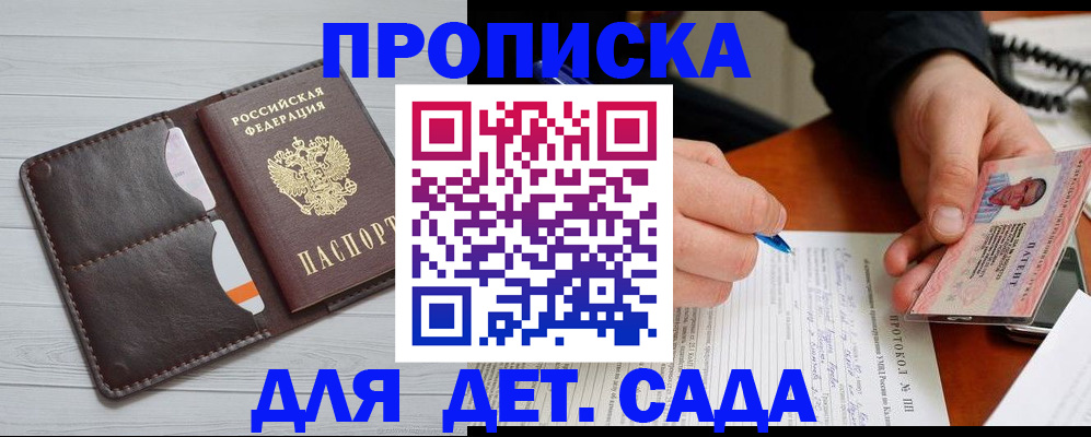 временная прописка в Хабаровске