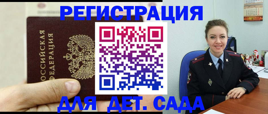 временная регистрация гарантия в Хабаровске