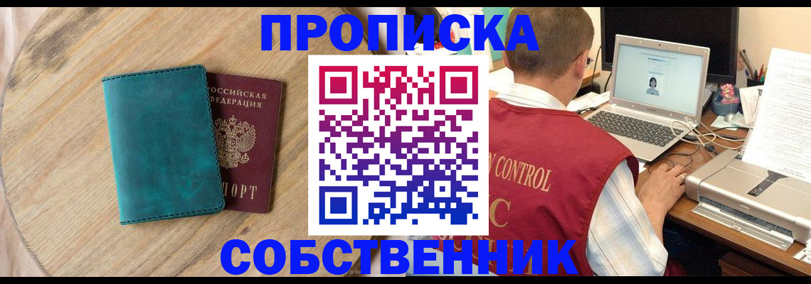 временная регистрация купить в Хабаровске