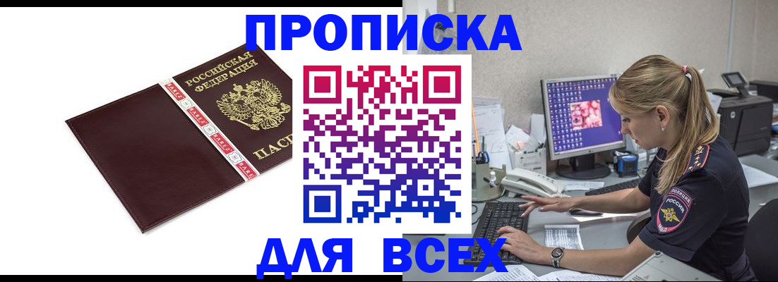 временная регистрация в квартире в Хабаровске