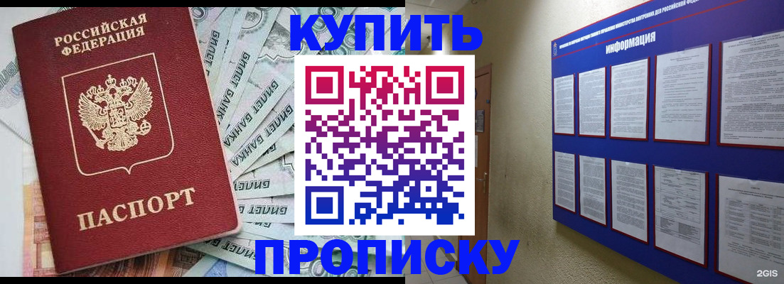 прописка штамп в Хабаровске