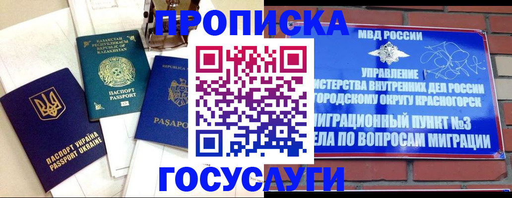 купить прописку в Хабаровске