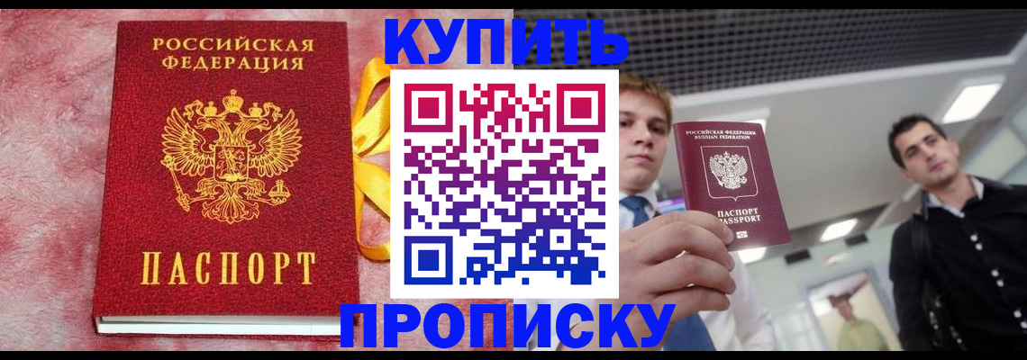 временная прописка в Хабаровске