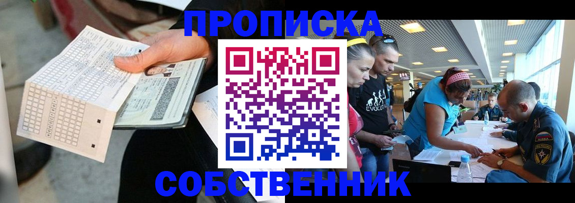 прописка в квартире в Хабаровске