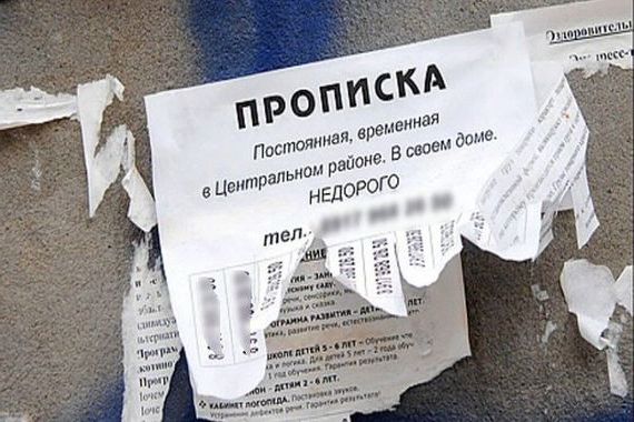 прописка в Хабаровске